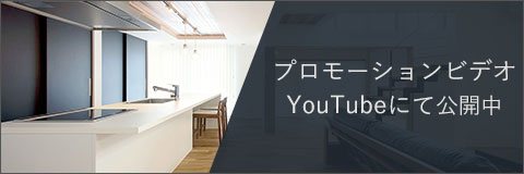 倉敷市の工務店 株式会社ネクサスアーキテクトの企業プロモーションビデオ