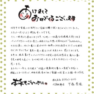 新年あいさつ