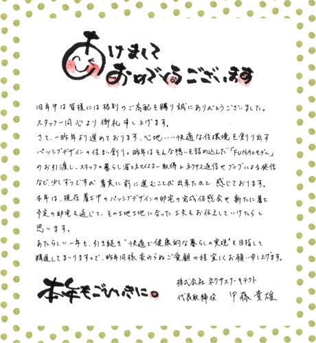 新年あいさつ