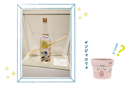 一升瓶に矢