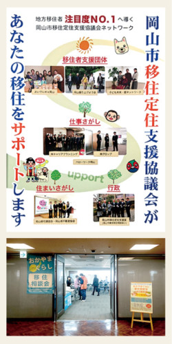 岡山市移住定住支援協議会