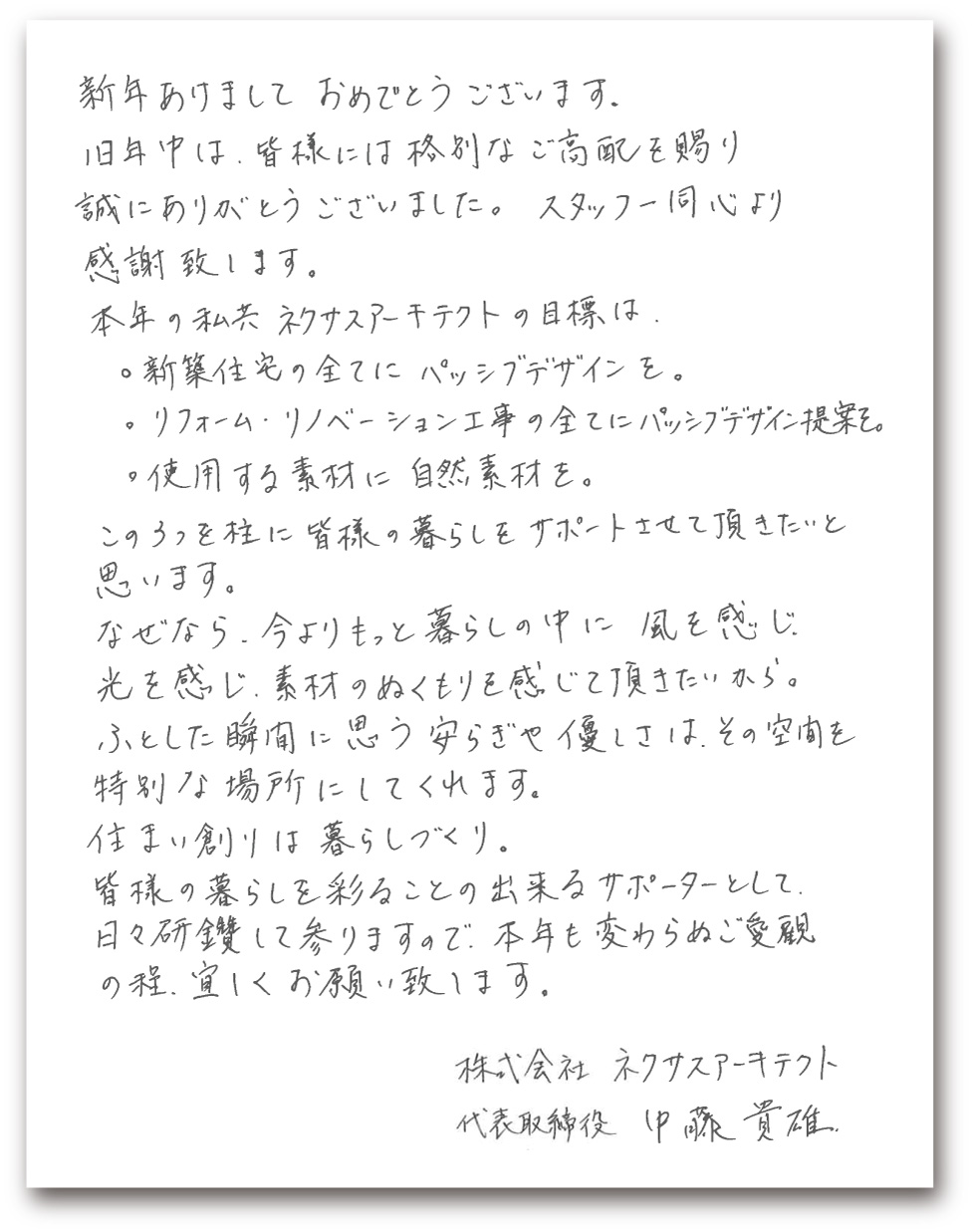 新年あいさつ